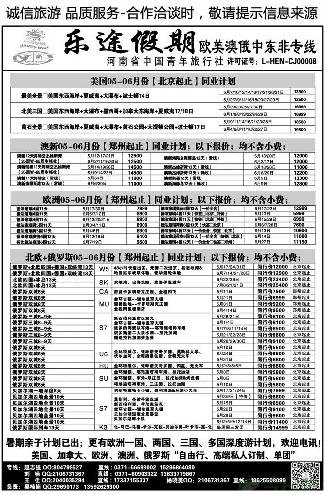 00483乐途假期—河南青旅总部欧美澳专线