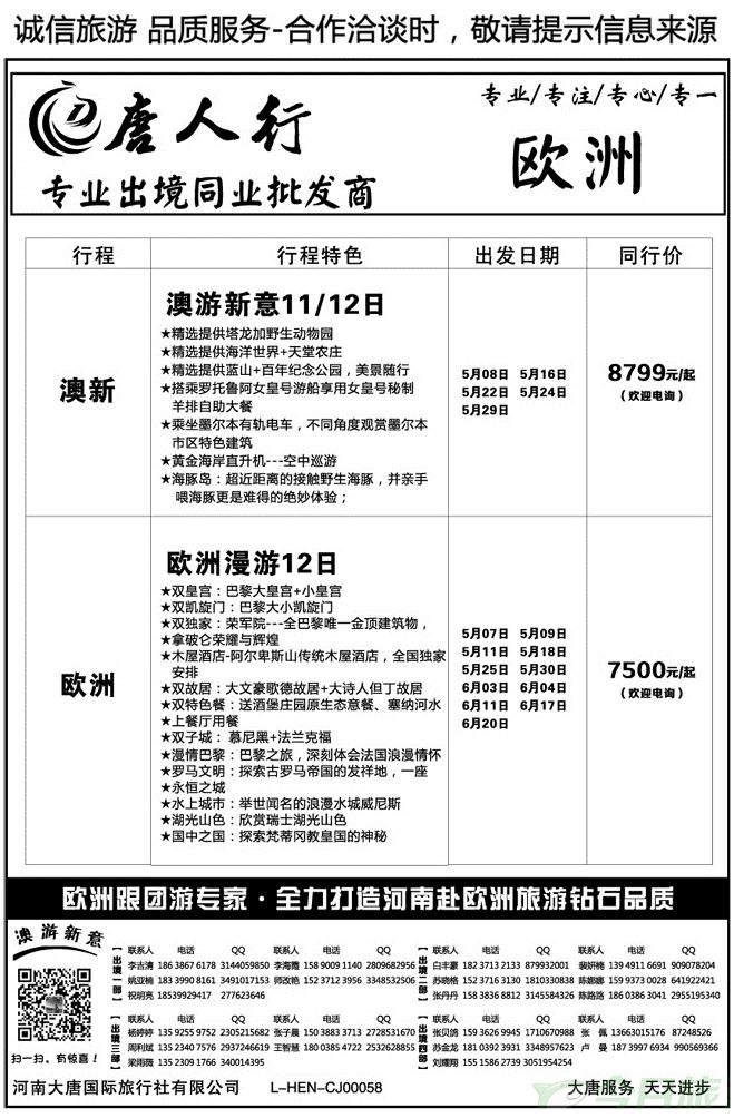 00584【大唐国旅—唐人行】—专业欧美澳新