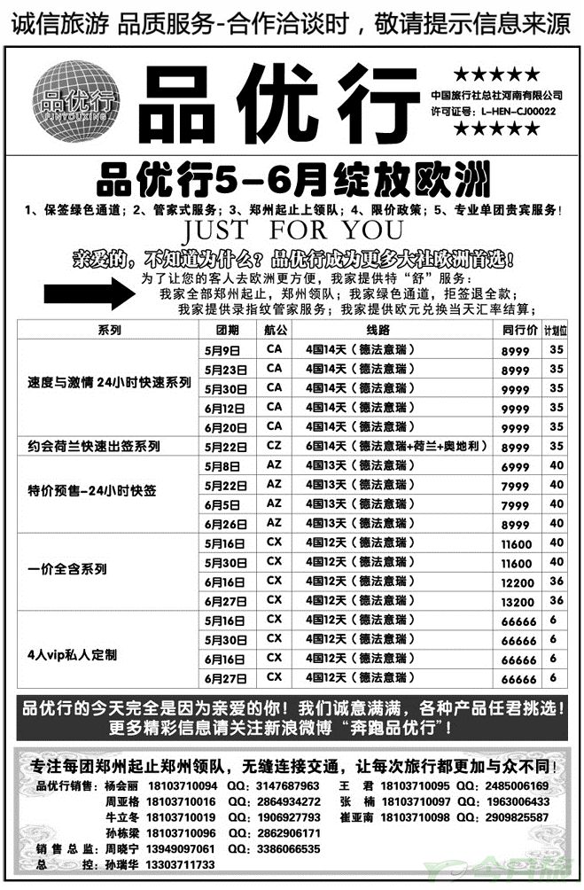 00998品优行—欧洲专线