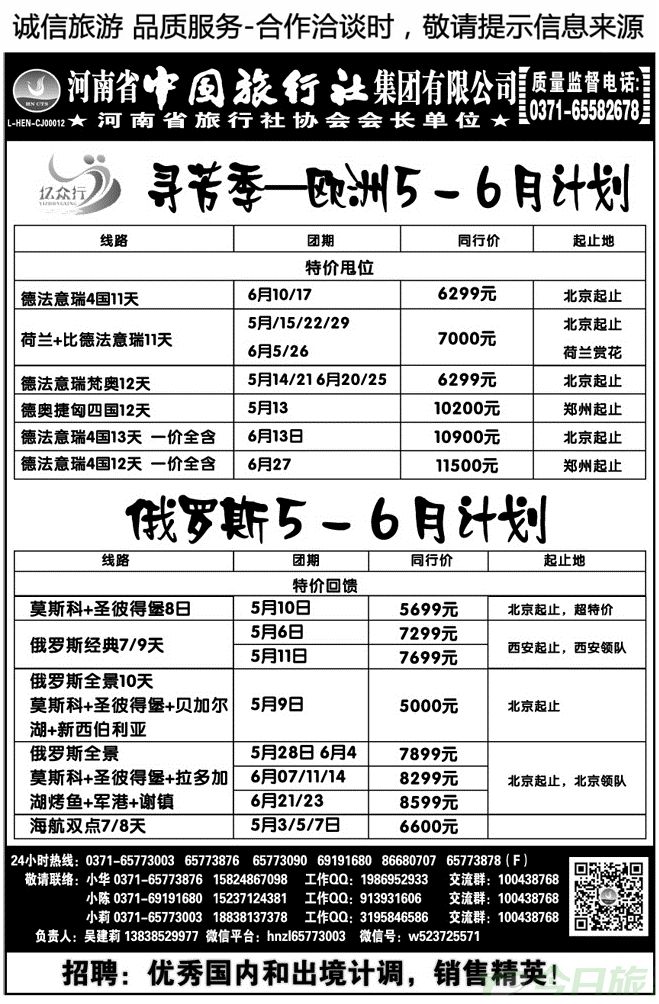 011108亿众行—欧洲澳洲