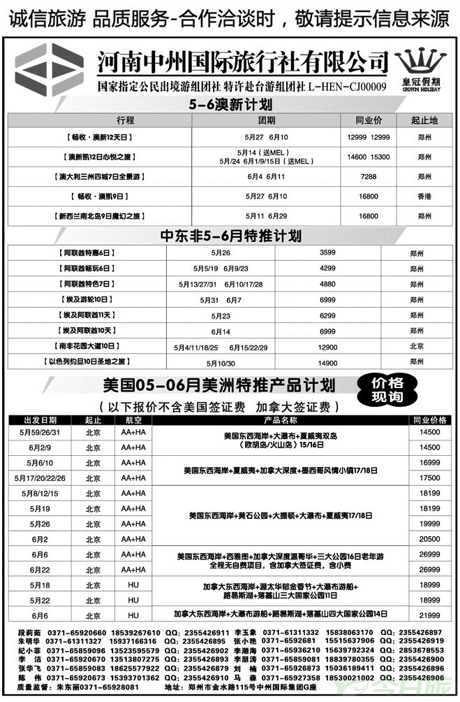 012116中州国旅总部—欧洲、美洲专线