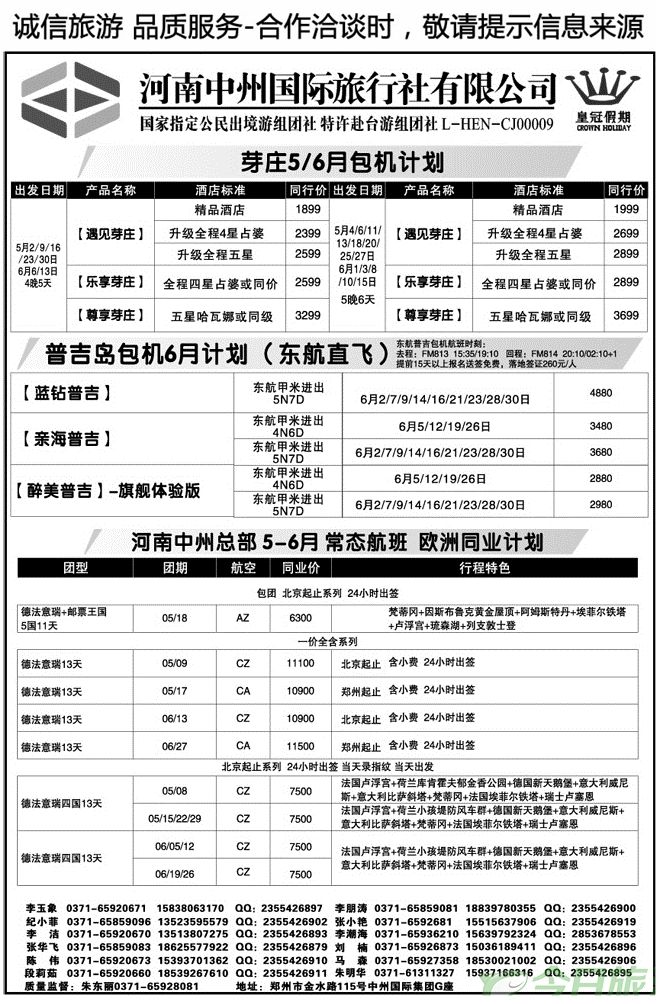 013117中州国旅总部—芽庄 普吉 澳新 中东非