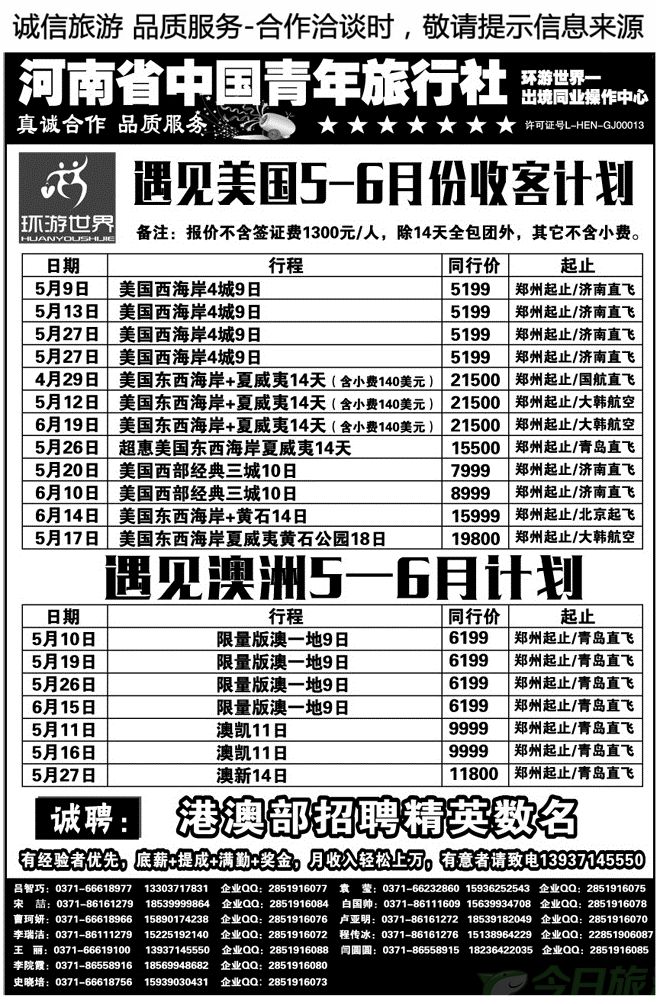 014121青旅总部—美国澳洲专线批发—吕智巧