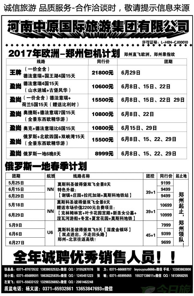 015126河南中原国际旅游集团—欧洲俄罗斯澳洲