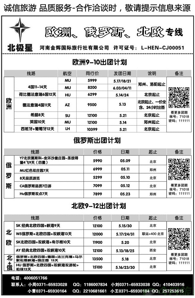 017136【北极星】—欧洲、俄罗斯、北欧
