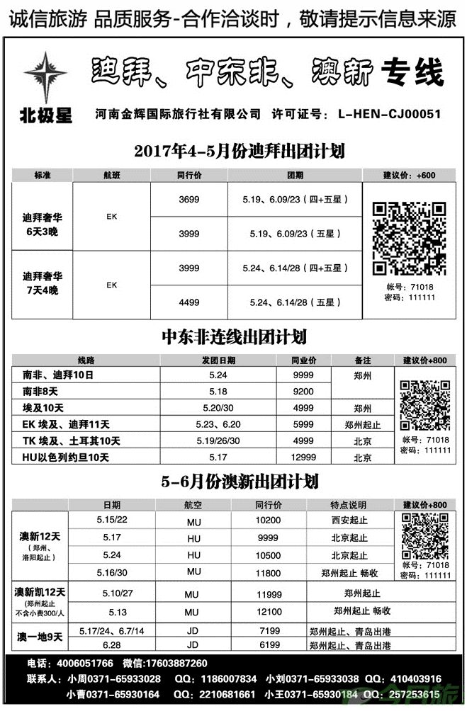 018137【北极星】—迪拜、中东非+澳新