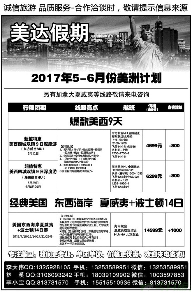 019139美达假期—美国、加拿大专线