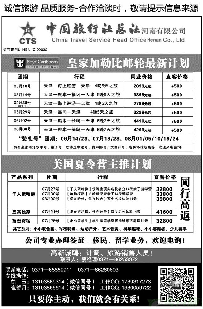 021148【中国旅行社】— —邮轮、夏令营专线