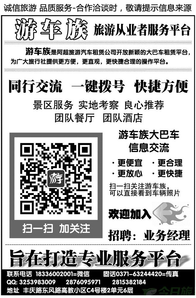 002178游车族—阿超旅游汽车租赁公司