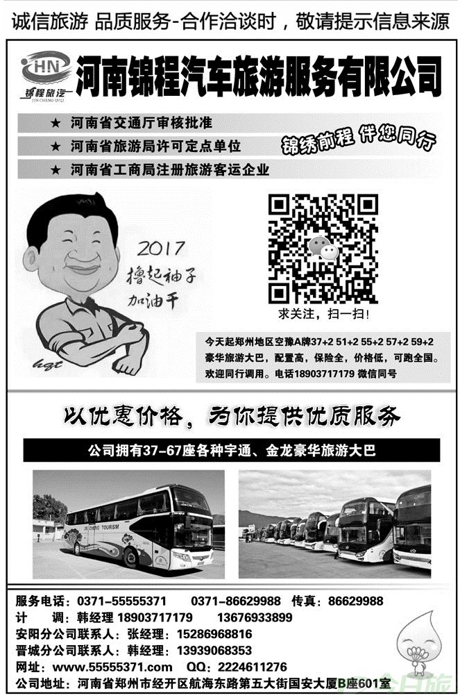 004180河南锦程汽车旅游