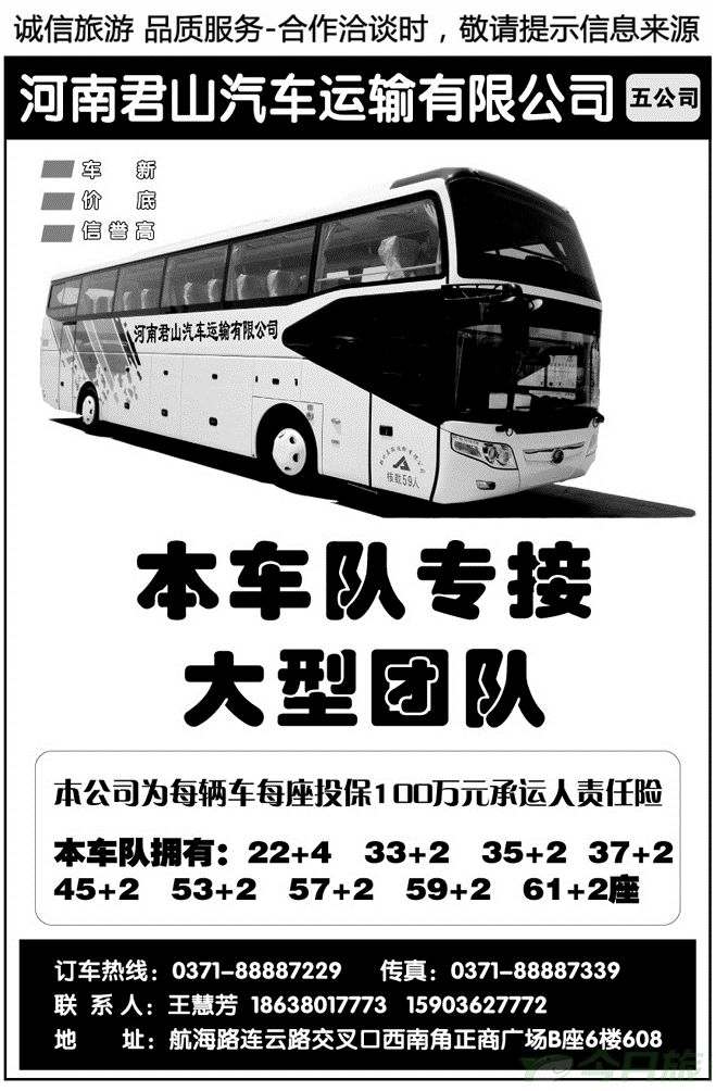 007183河南君山汽车运输有限公司