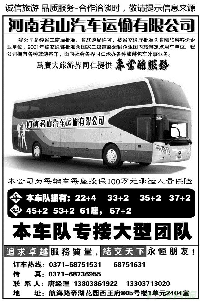 008184河南君山汽车运输有限公司
