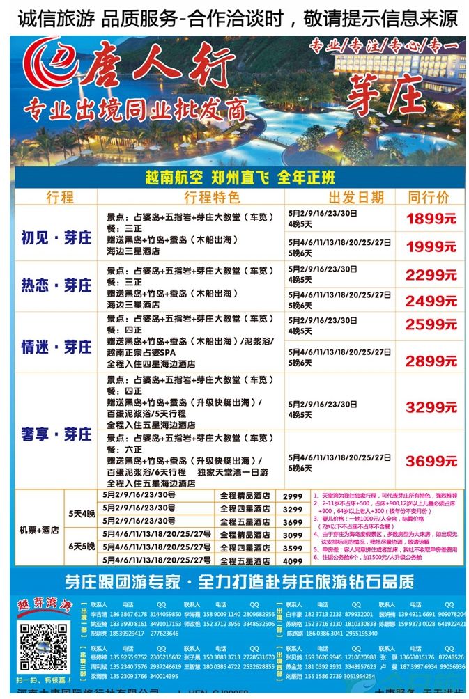 002彩20【大唐国旅—唐人行】—专业芽庄