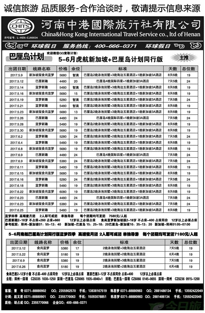 00355环球假日—中港国旅（海岛专线）