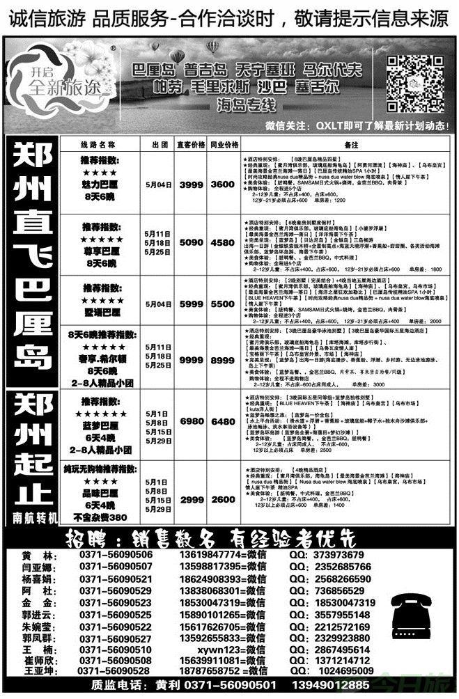 00462全新旅途—巴厘岛专线—黄利
