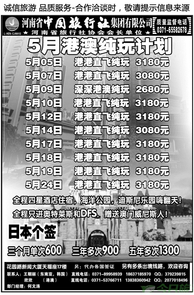 01074中旅·经六路营业部—出境计划