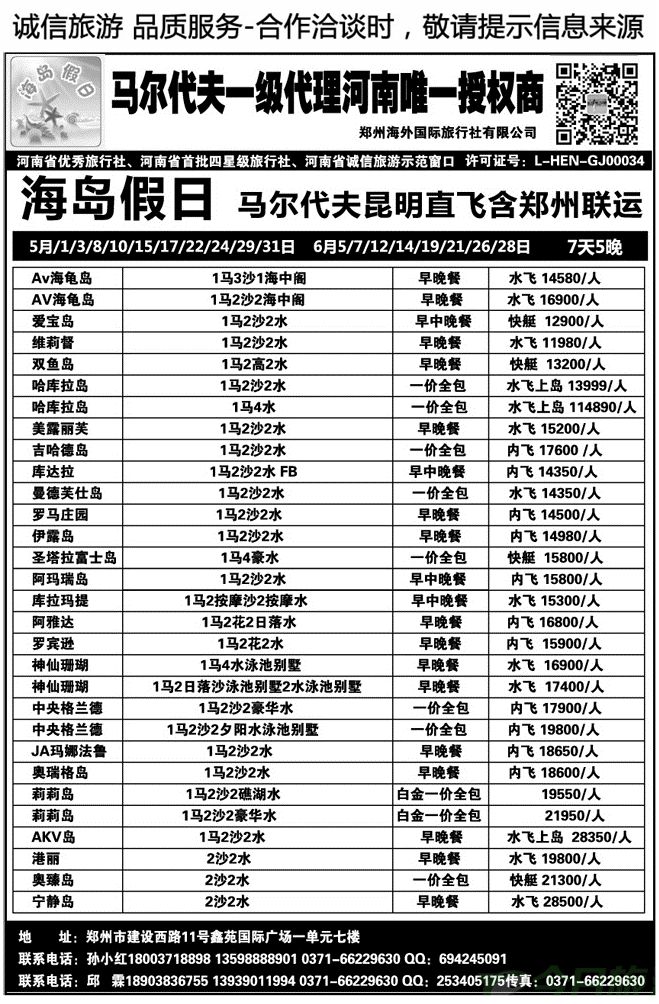 01175马尔代夫—孙小红