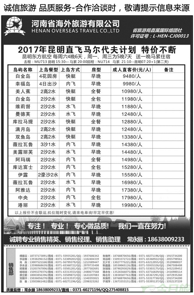 01276河南省海外总部—马尔代夫