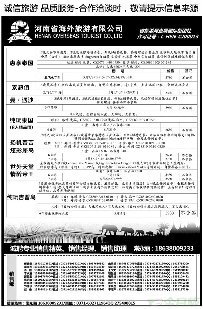 01377河南省海外总部—泰国 普吉岛