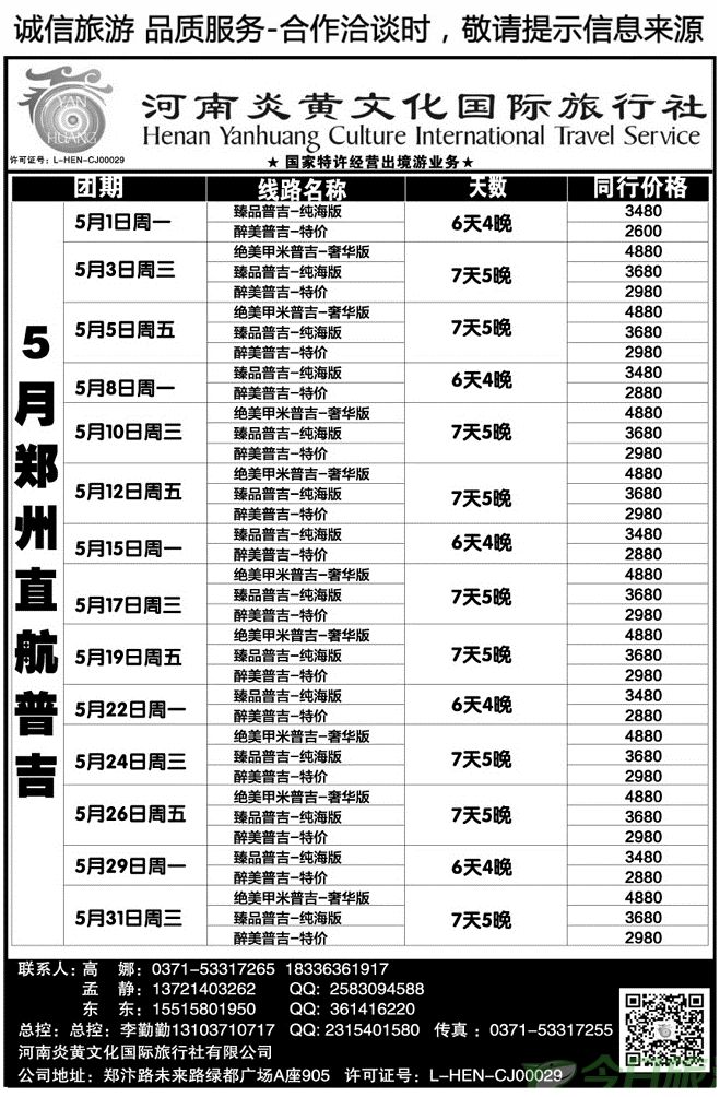 01681河南炎黄总部-泰国、普吉、巴厘岛专线