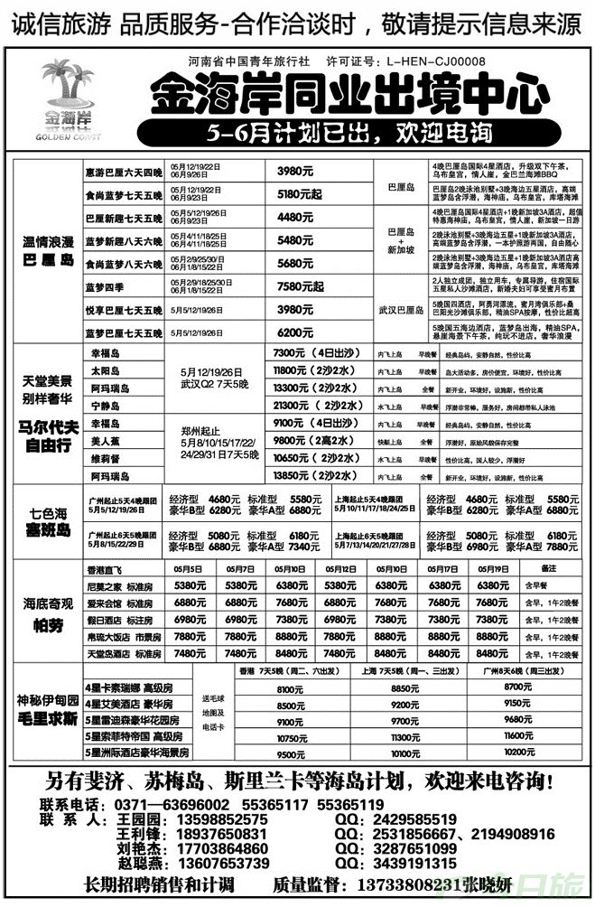 021112【金海岸】巴厘岛、马代、帕劳、毛求