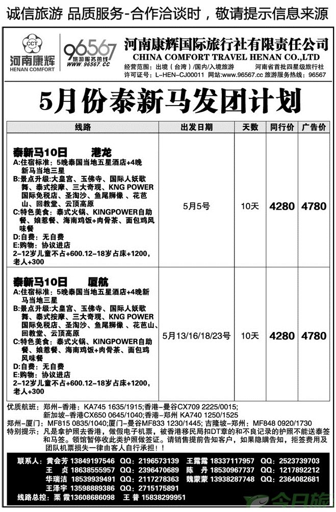 025128河南康辉—郑州直航普吉计划 