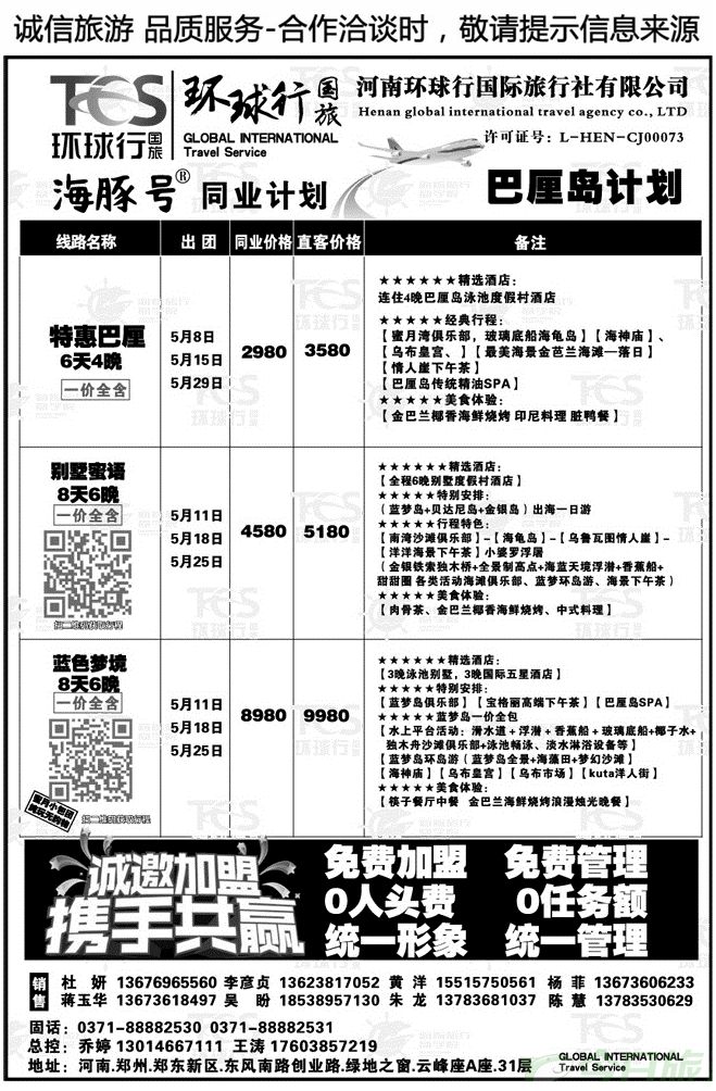 026130【环球行国旅—海豚号】—巴厘岛批发
