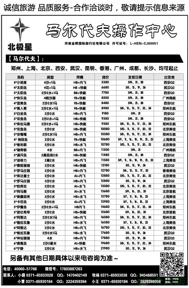 028134【北极星】—马尔代夫