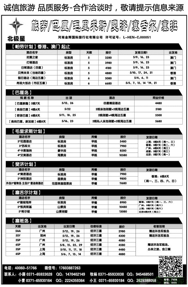 029135【北极星】帕劳巴厘毛求斐济塞舍尔塞班