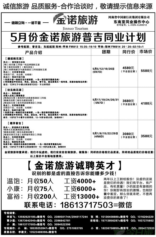 030147【金诺旅游】—普吉岛一手批发商