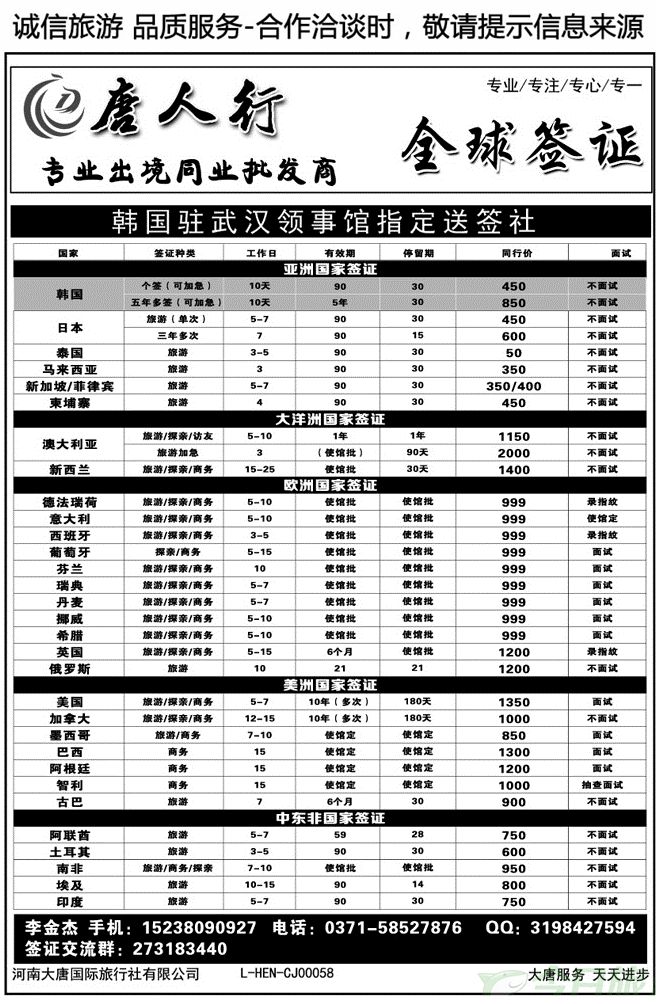 00183【大唐国旅—唐人行】—专业签证