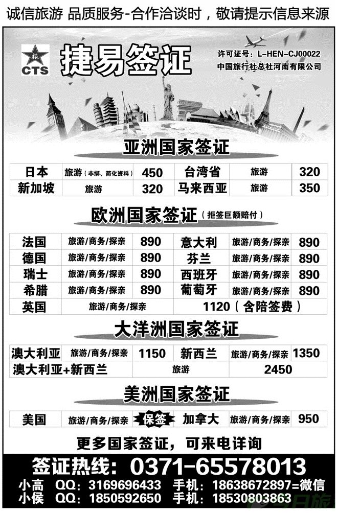 005136捷易签证—专业签证特价中