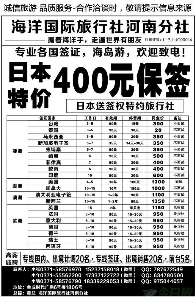 006138海洋国旅—专线签证