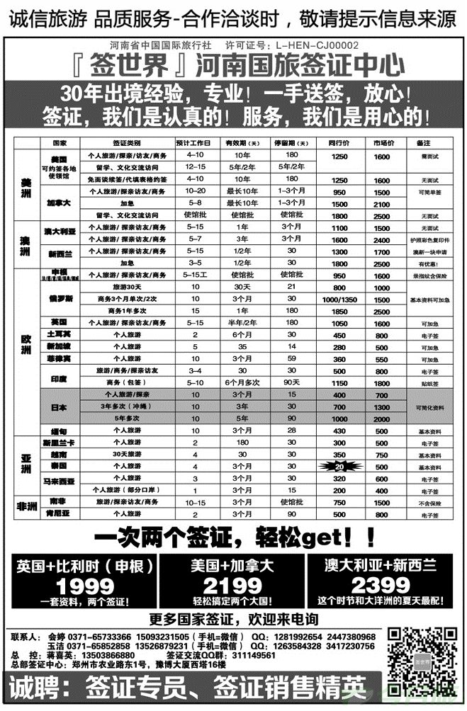 008146【签世界】—河南国旅签证中心