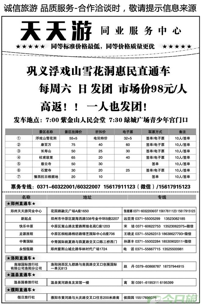 0001专业地接—巩义中青国际旅行社