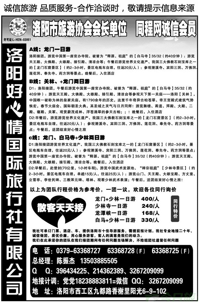 001147中原专业地接—洛阳好心情国际旅行社