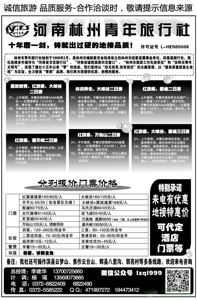002148林州青旅—安阳地区专业地接