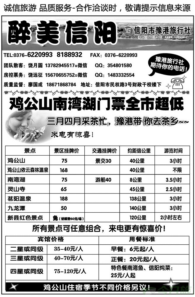 003149醉美信阳品质地接—门票折扣超低