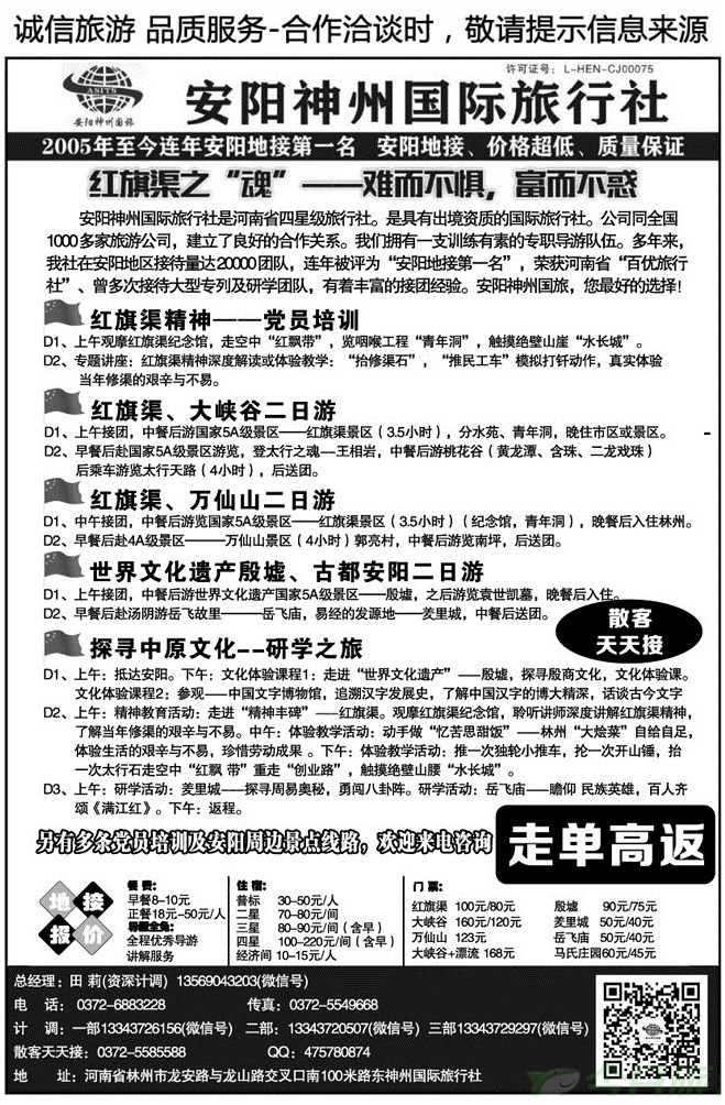004150安阳神州国旅田莉—安阳专业地接