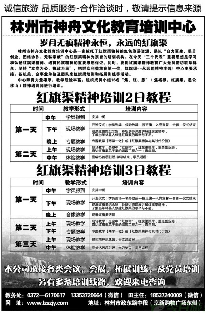 005151红旗渠精神培训—神舟文化教育培训中心