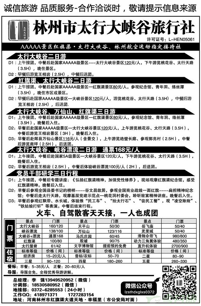 009155林州大峡谷旅行社—安阳及周边专业地接