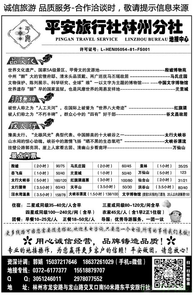 010156平安郭娟—安阳、林州、万仙山周边地接
