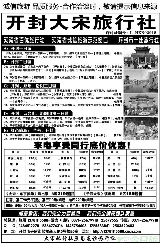 011157开封大宋旅行社—20年品质的延续