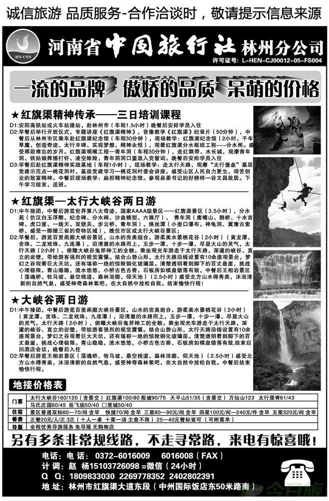 012158林州中旅—红旗渠、大峡谷、安阳地接