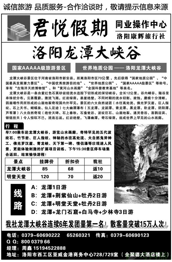 013159【君悦假期】洛阳龙潭大峡谷天天发