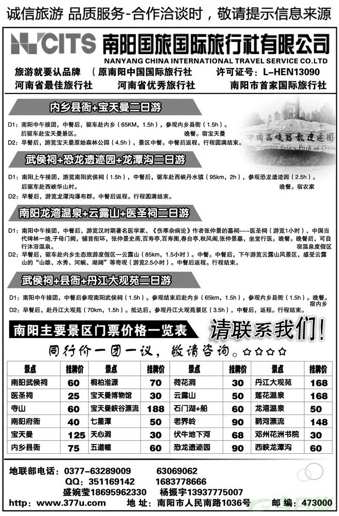 016162南阳国旅国际旅行社—专业地接