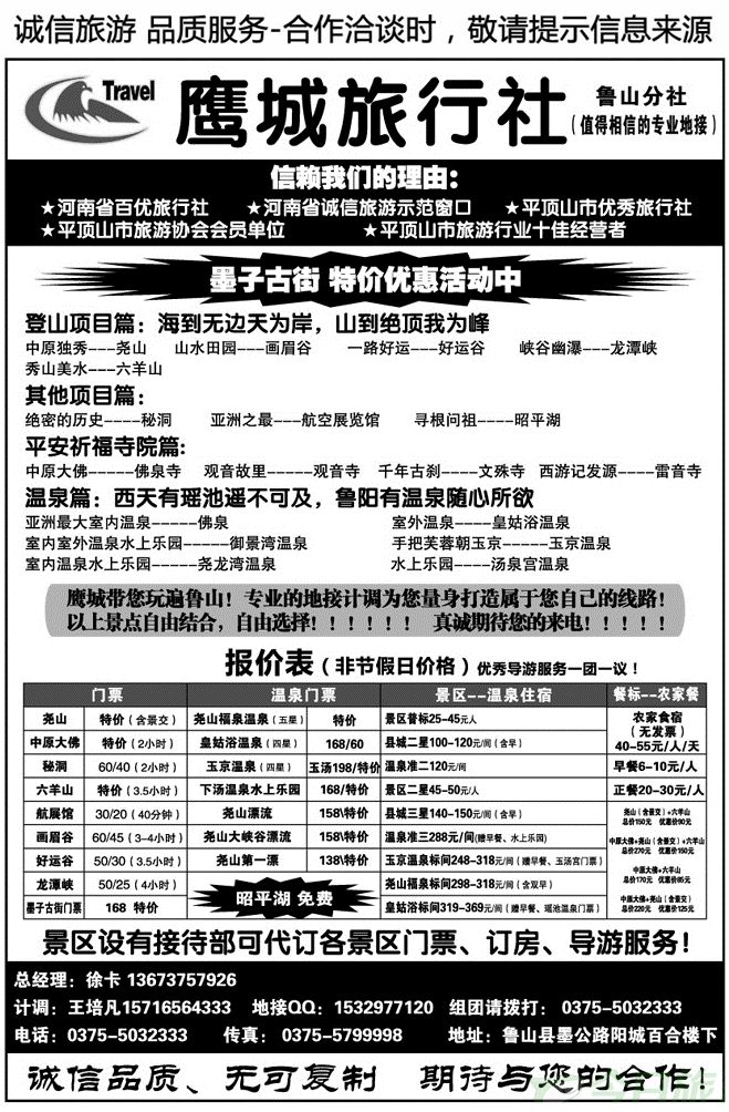 017163爱在鹰城 一路同行