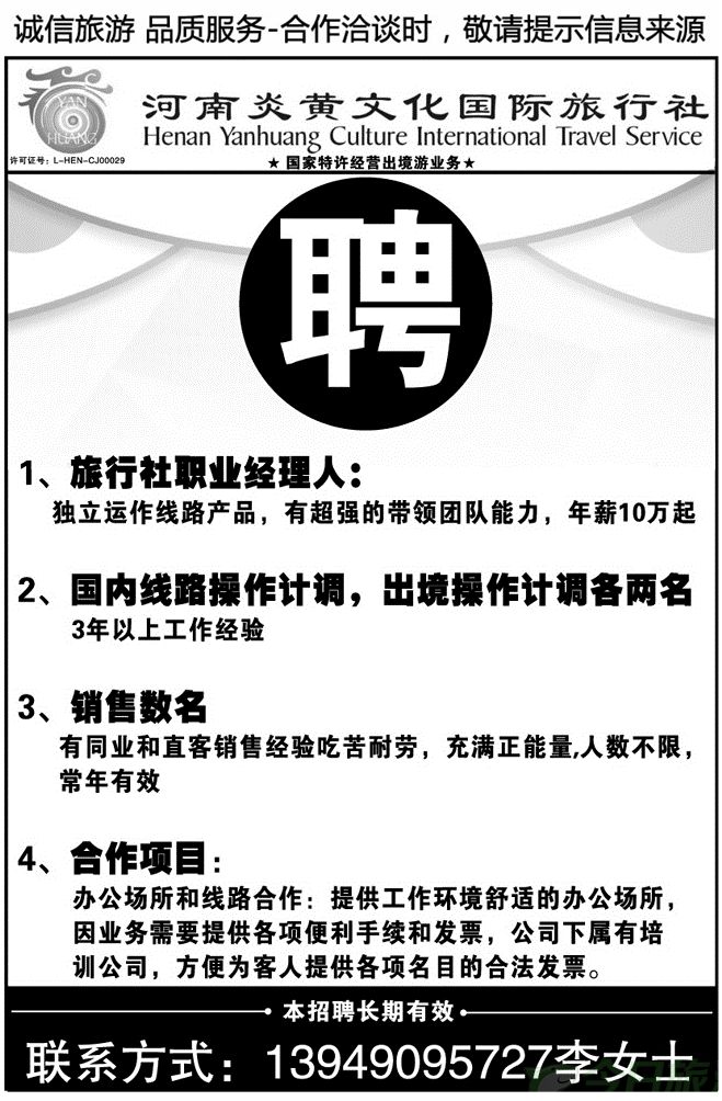 00680河南炎黄文化国际旅行社—招聘