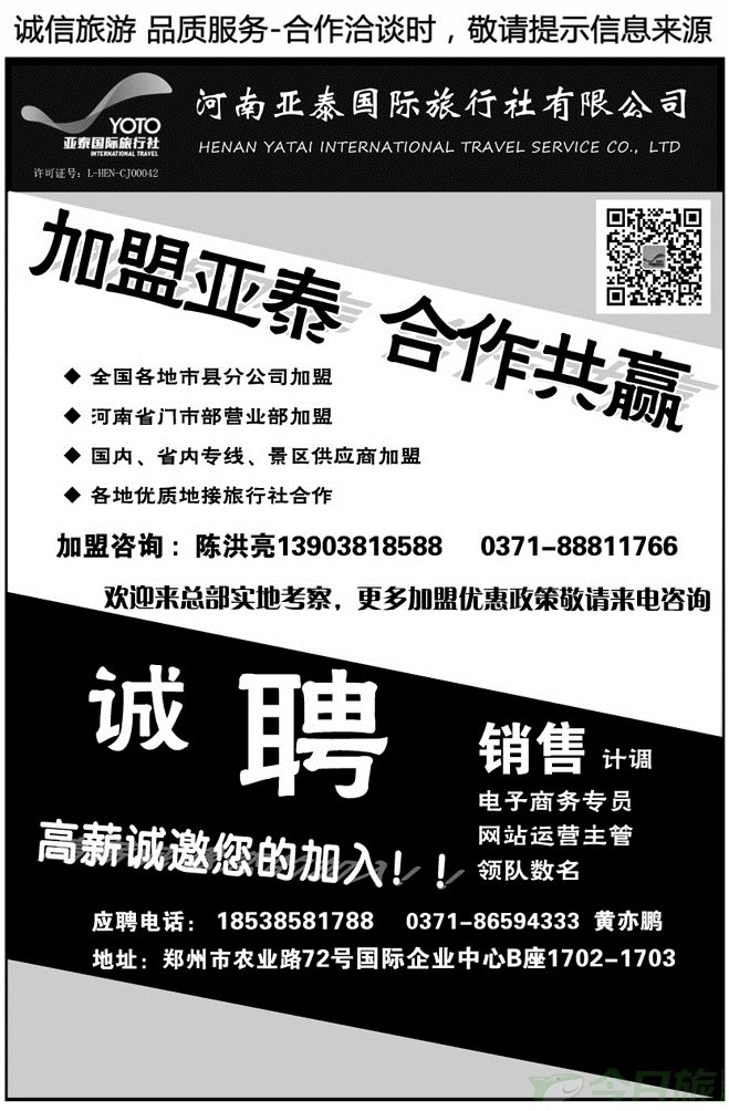 00787河南亚泰国际旅行社—诚邀加盟合作