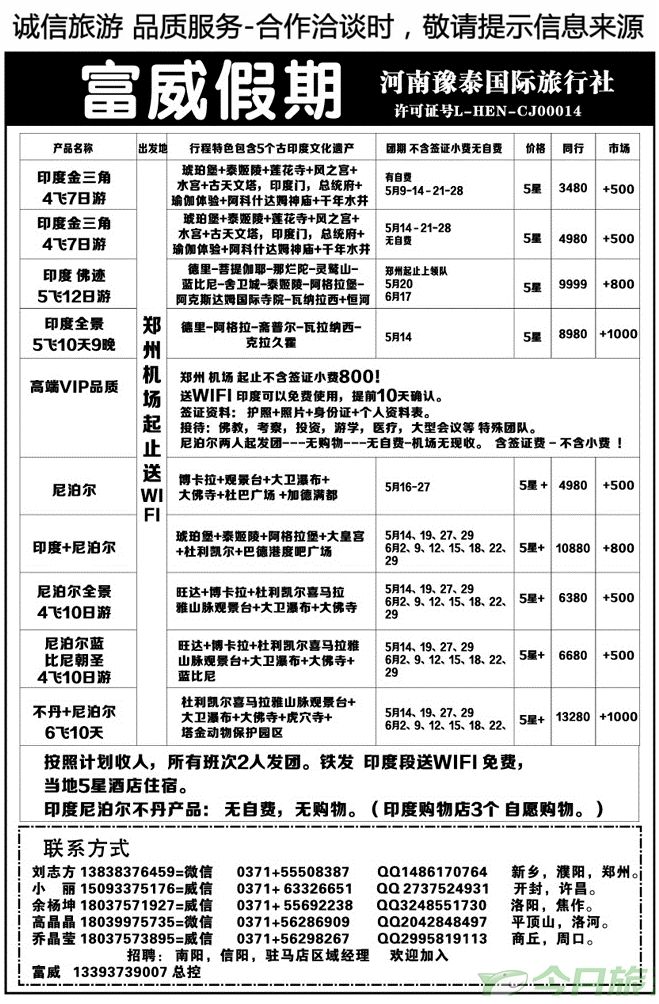 009117富威假期—销售，计调